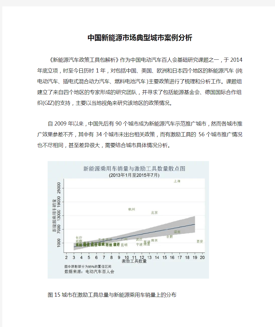 中国新能源市场典型城市案例分析【最新版】