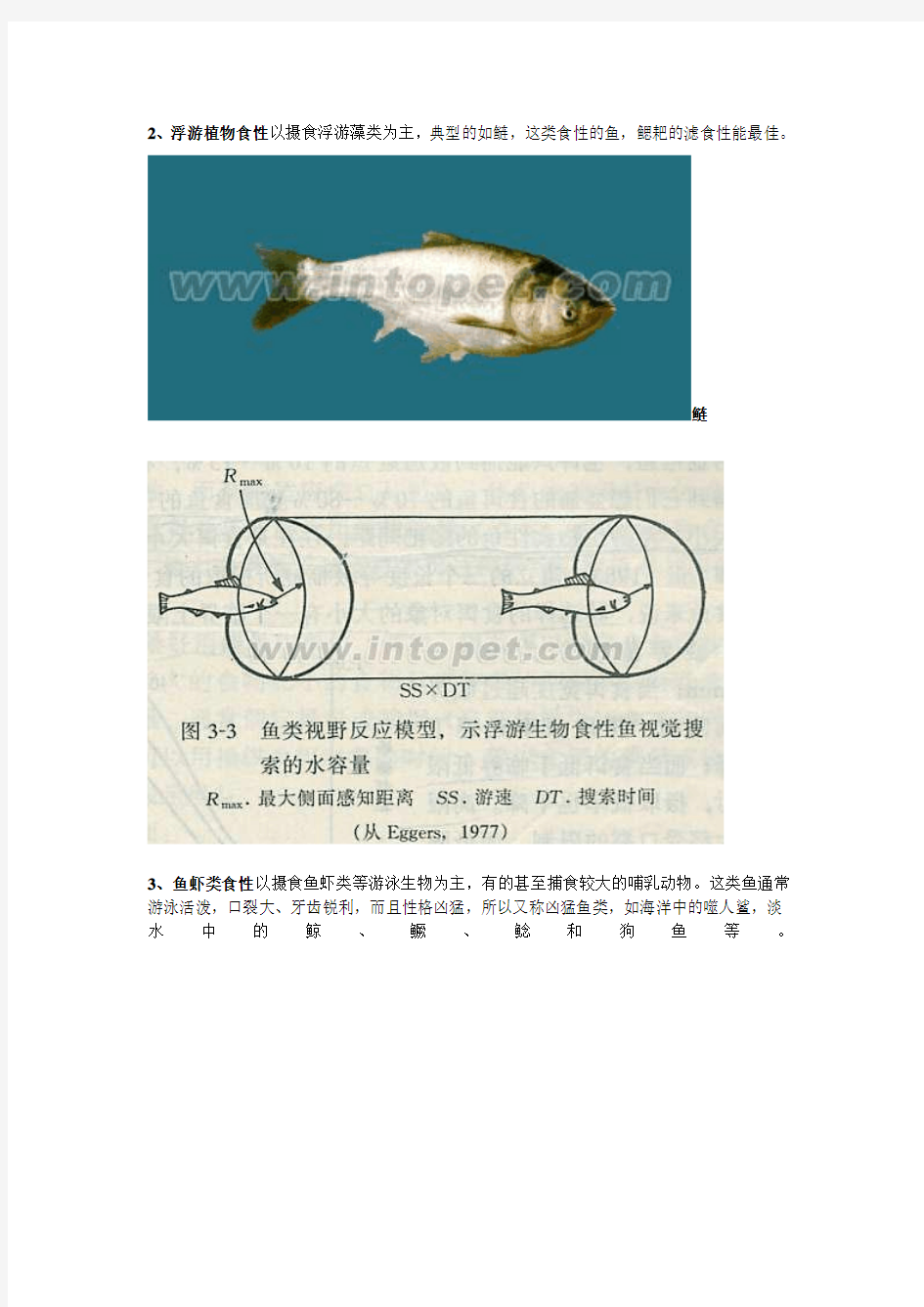 鱼类食性DOC