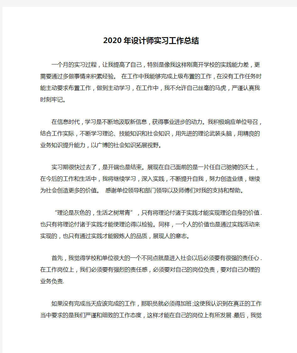 2020年设计师实习工作总结