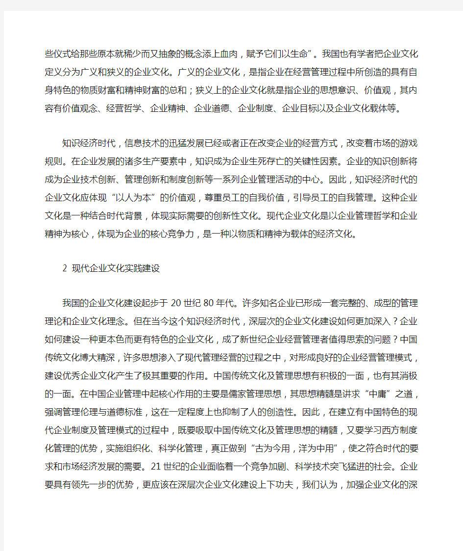 企业文化-关于现代企业文化建设的几点思考