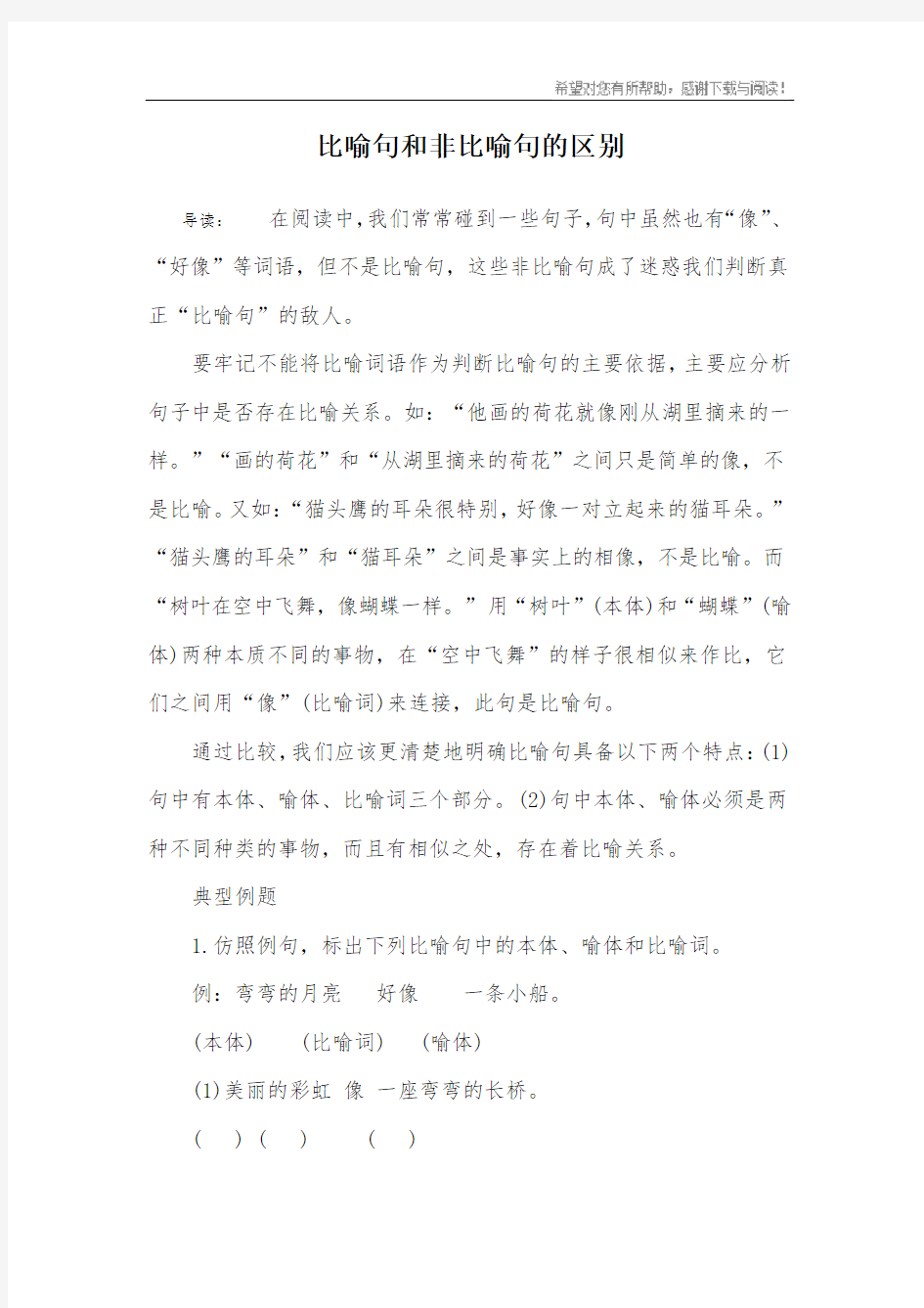 比喻句和非比喻句的区别