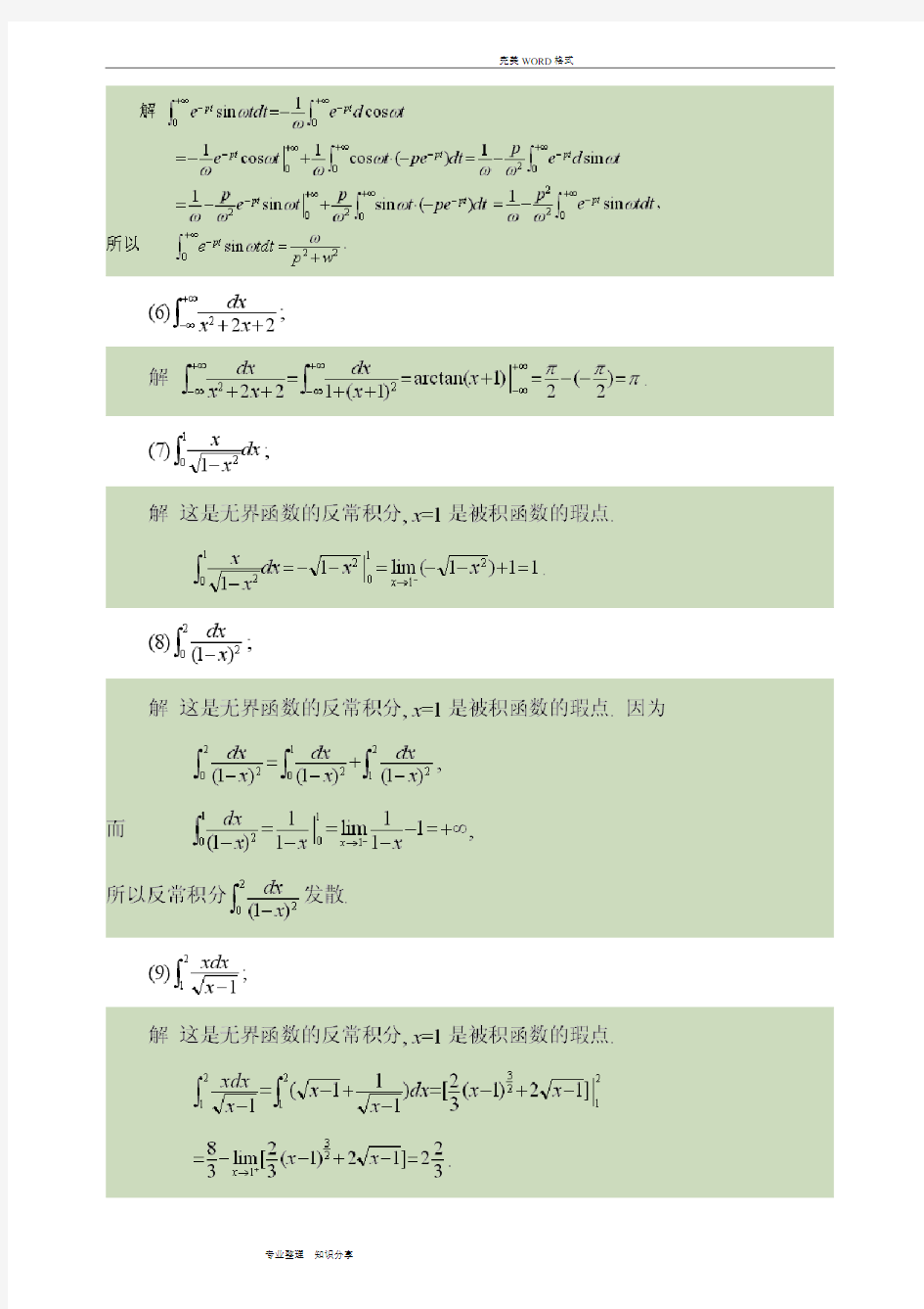 同济大学《高等数学》第五版[上册]的答案解析