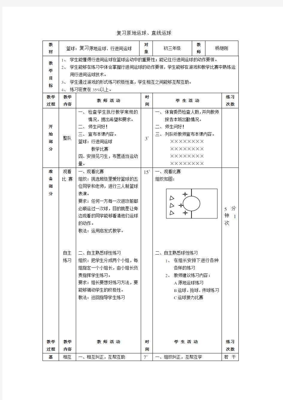 复习原地运球教案