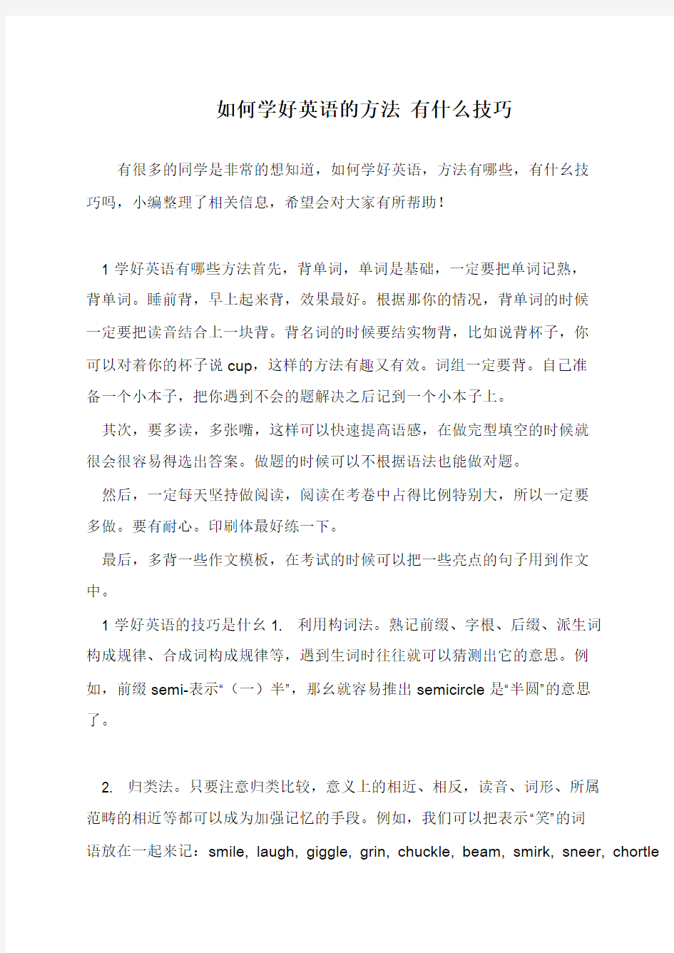 如何学好英语的方法 有什么技巧