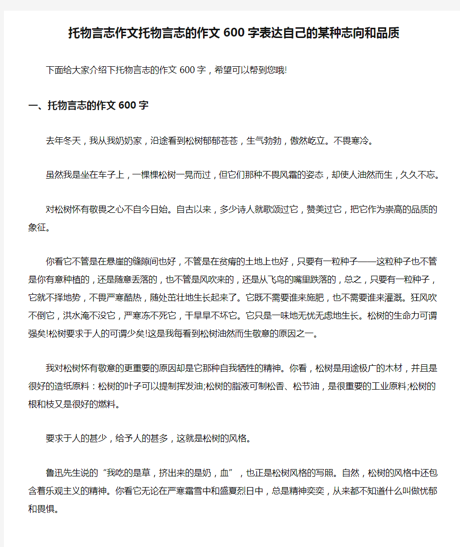 托物言志作文托物言志的作文600字表达自己的某种志向和品质