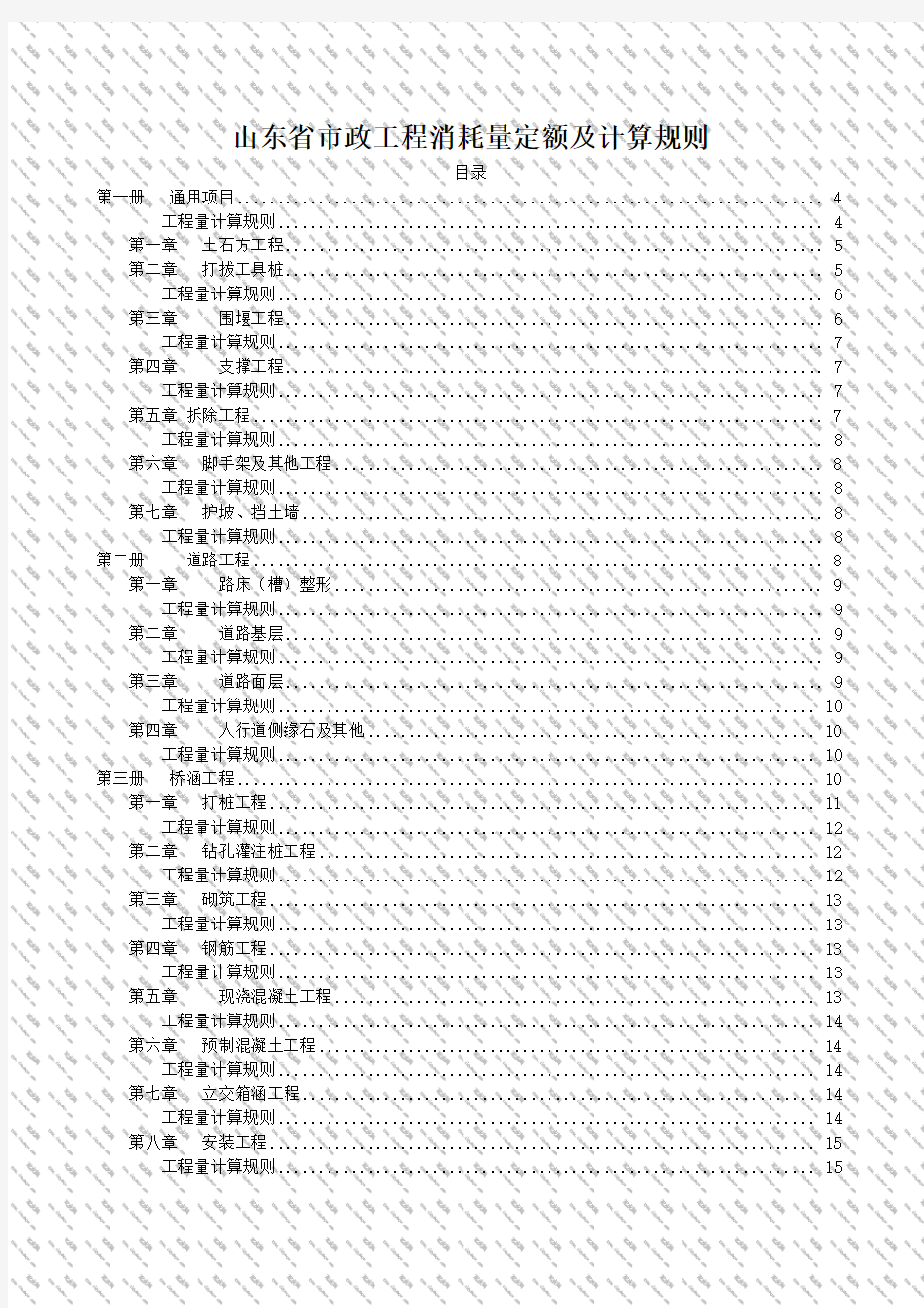 山东省市政工程计算规则