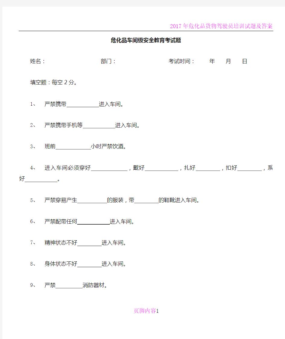 危化品车间级安全教育试题及答案