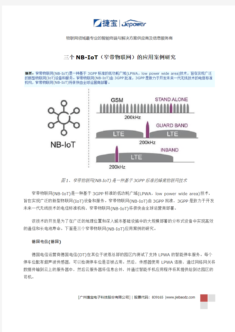 三个NB-IoT(窄带物联网)的应用案例研究