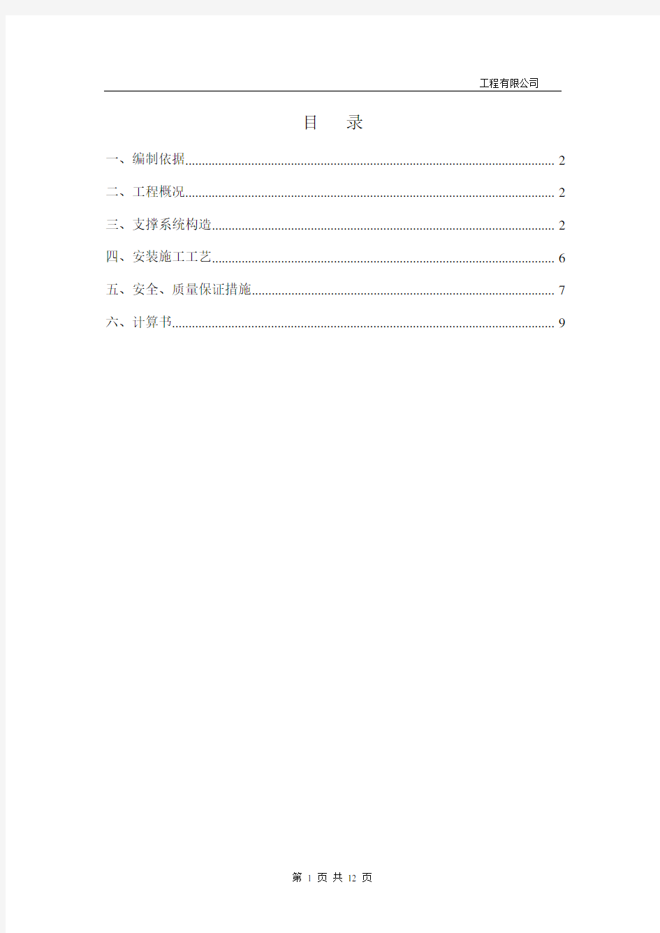 承插型盘扣式钢管支架施工方案