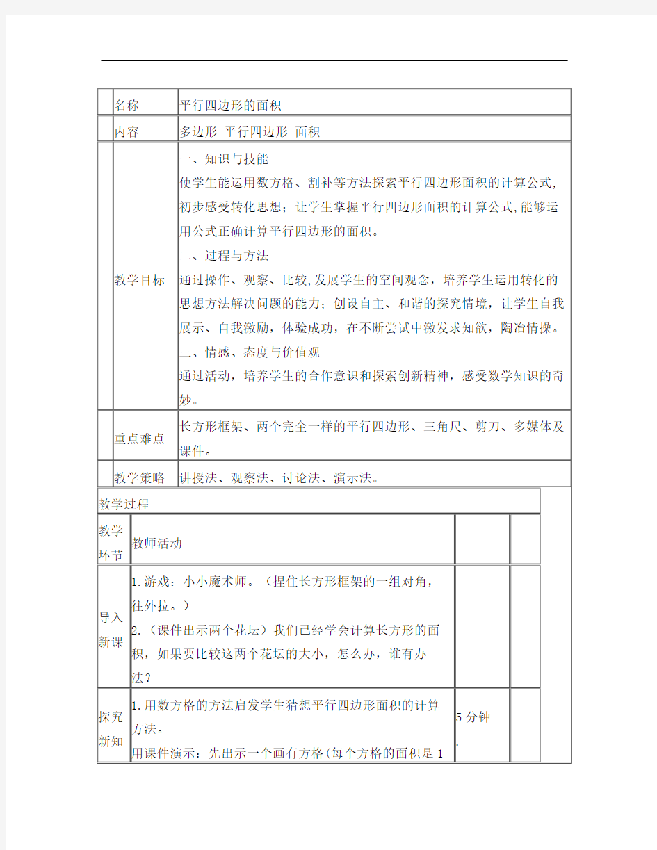 小学数学微课教学设计模版