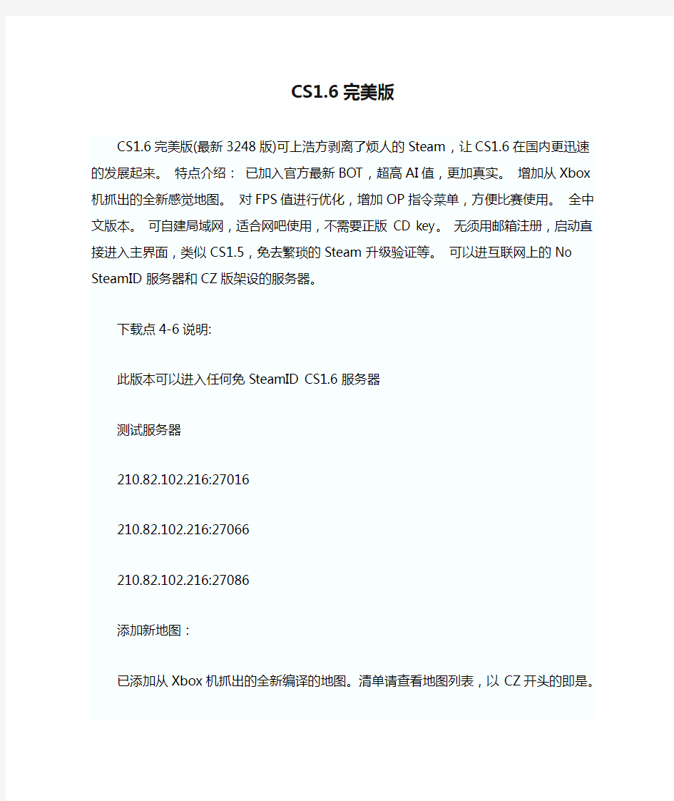 CS1.6完美版热键设置