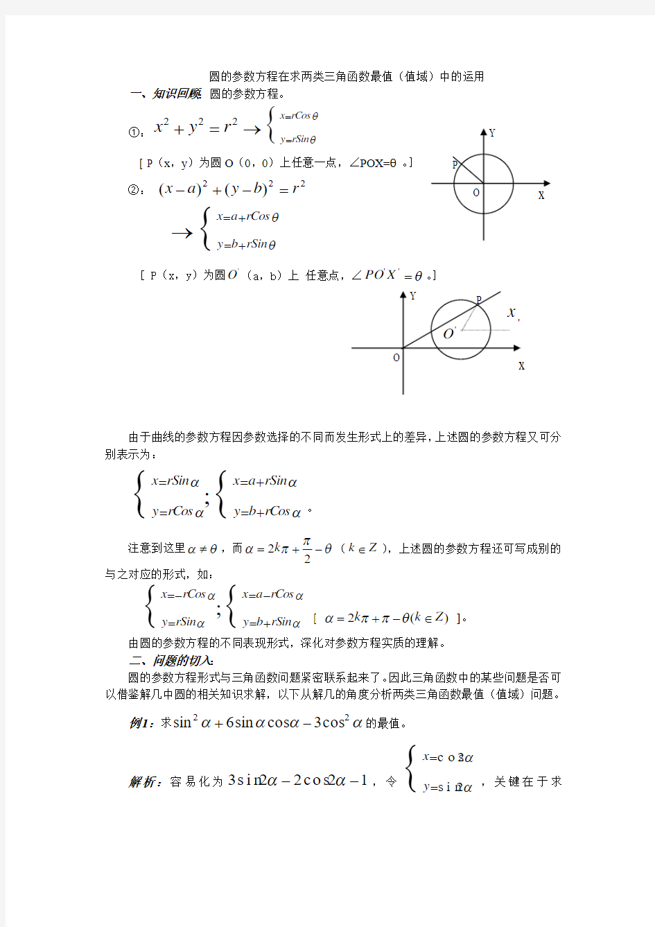 圆的参数方程