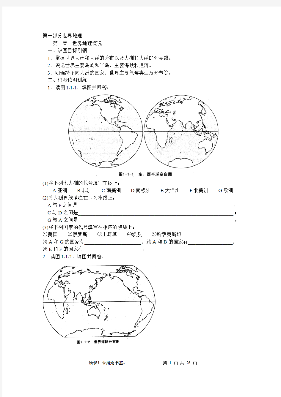 区域地理高清WORD填图训练题