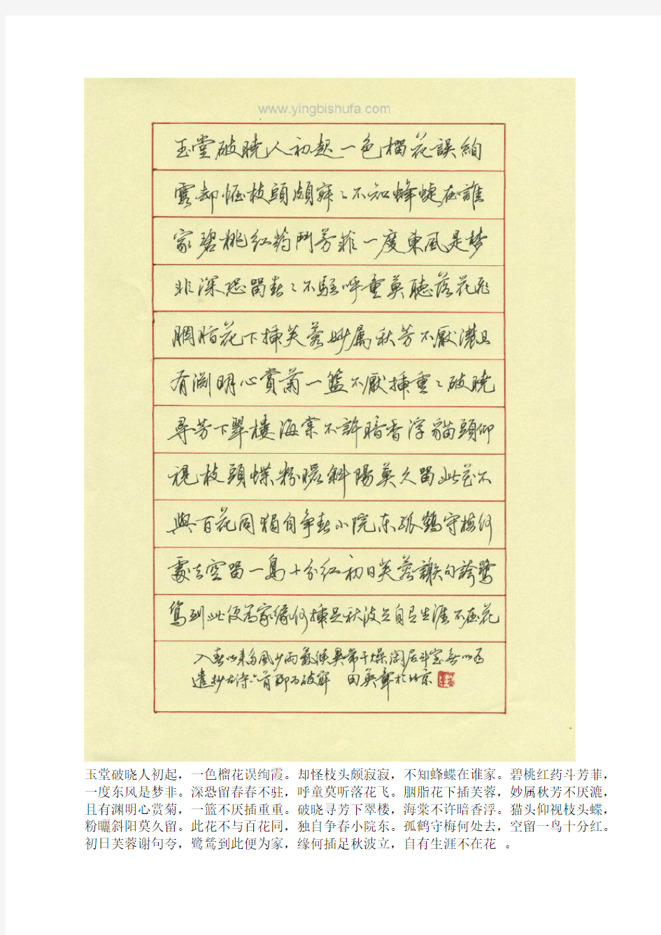 硬笔书法,钢笔字帖欣赏