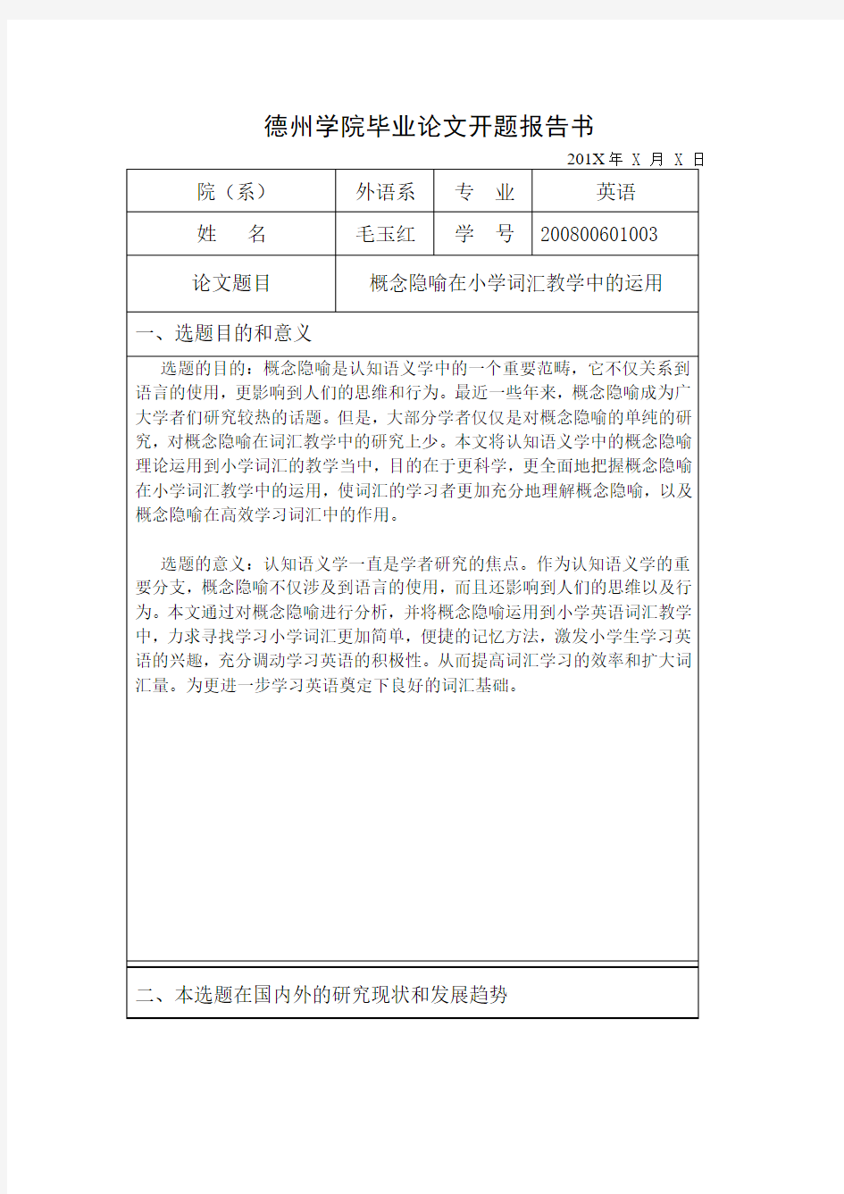 认知语义学开题报告