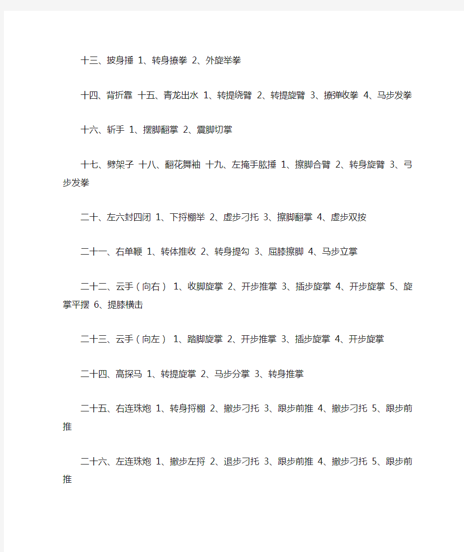 陈式太极拳竞赛套路56式拳谱及分动说明