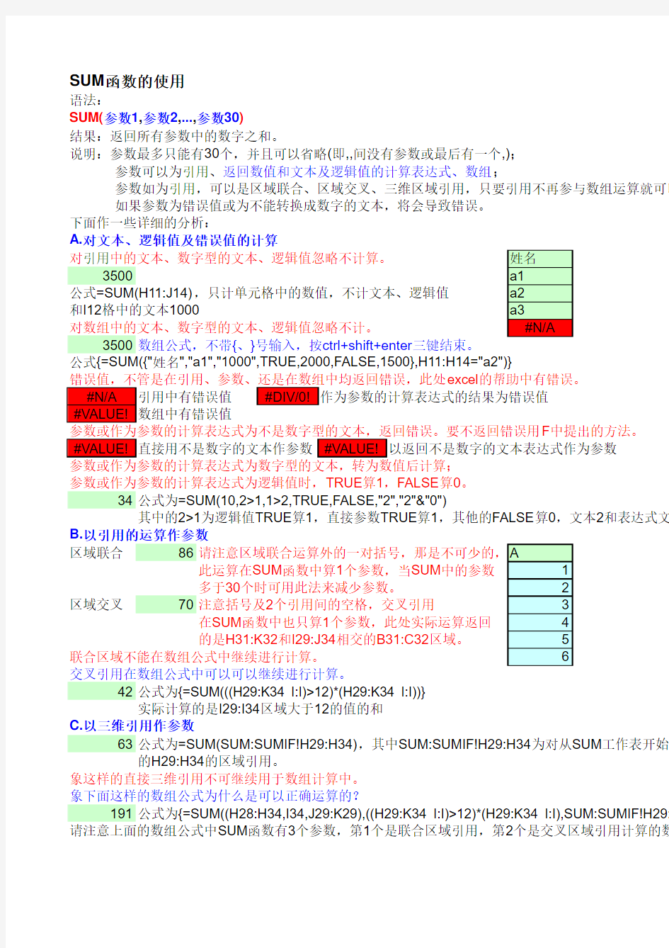 EXCEL的SUM、SUMIF使用方法1