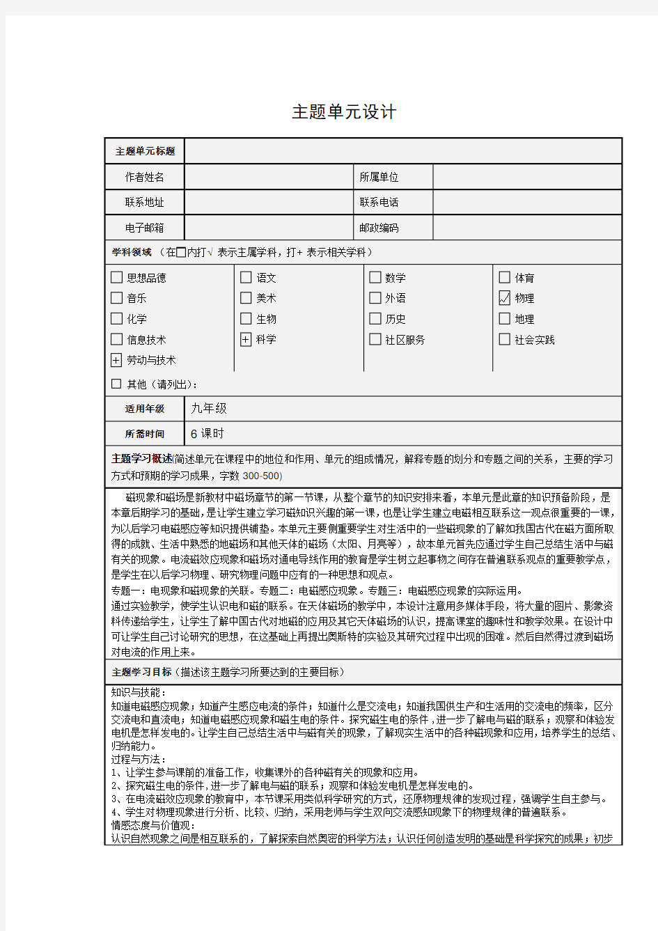 最新物理主题单元设计作业