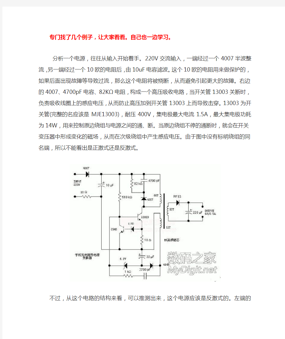 简单学电路——手机充电器电路原理图分析