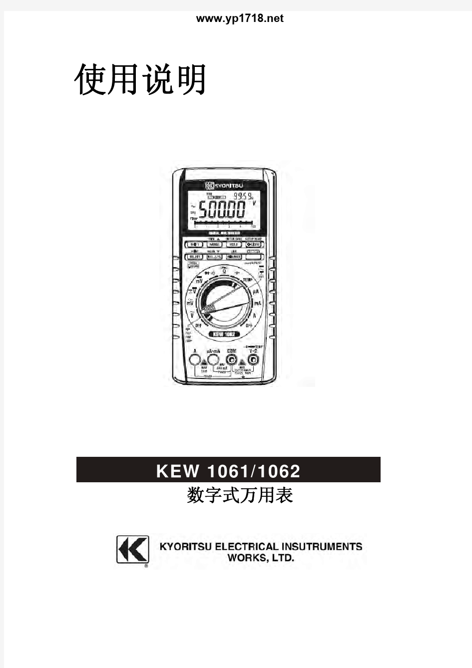 日本共立KEW 1061万用表中文使用说明书