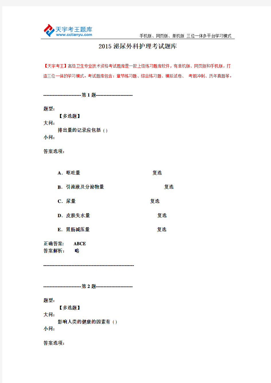 2015泌尿外科护理考试题库