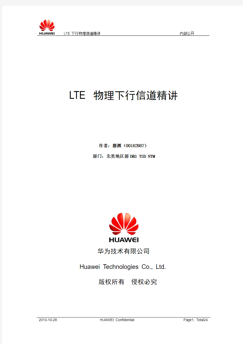 LTE 物理下行信道精讲