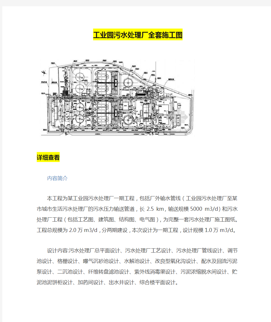 工业园污水处理厂全套施工图