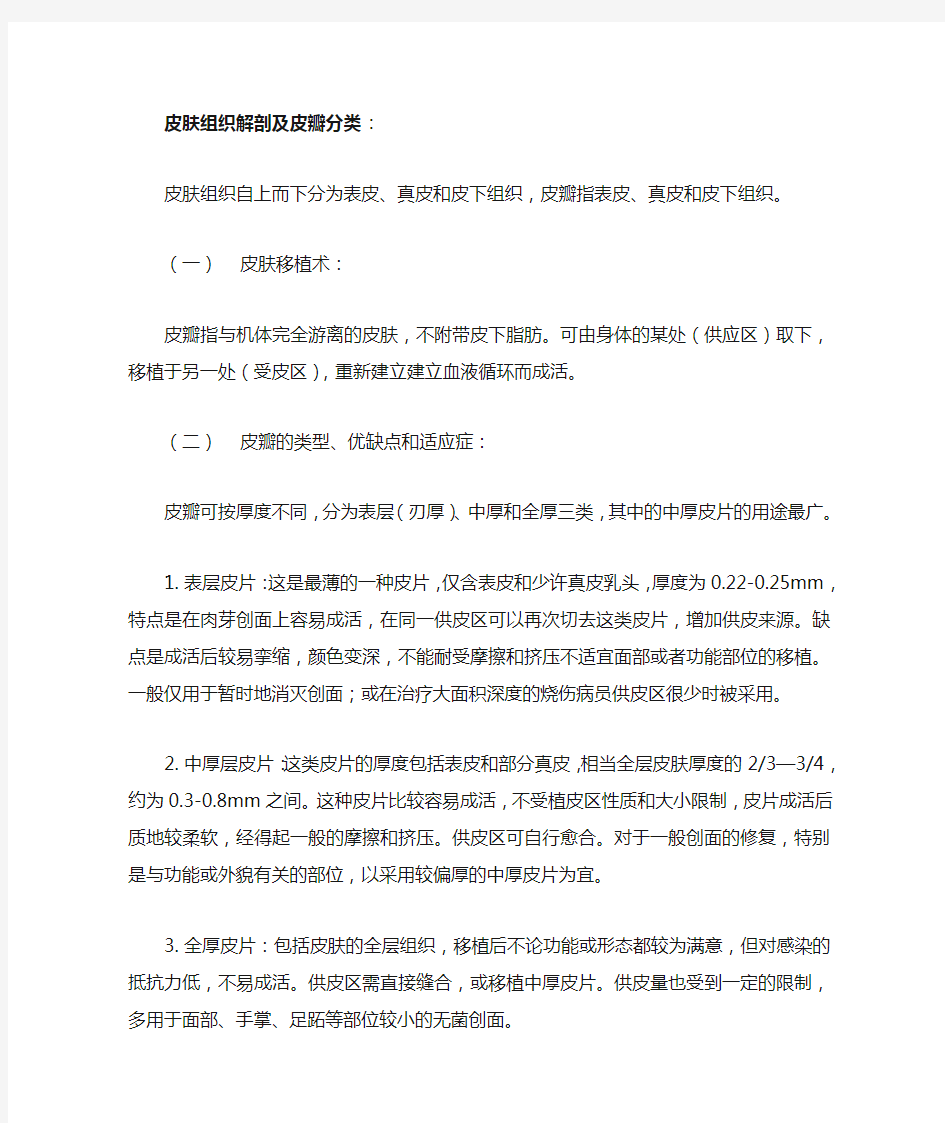 皮肤组织解剖及皮瓣分类