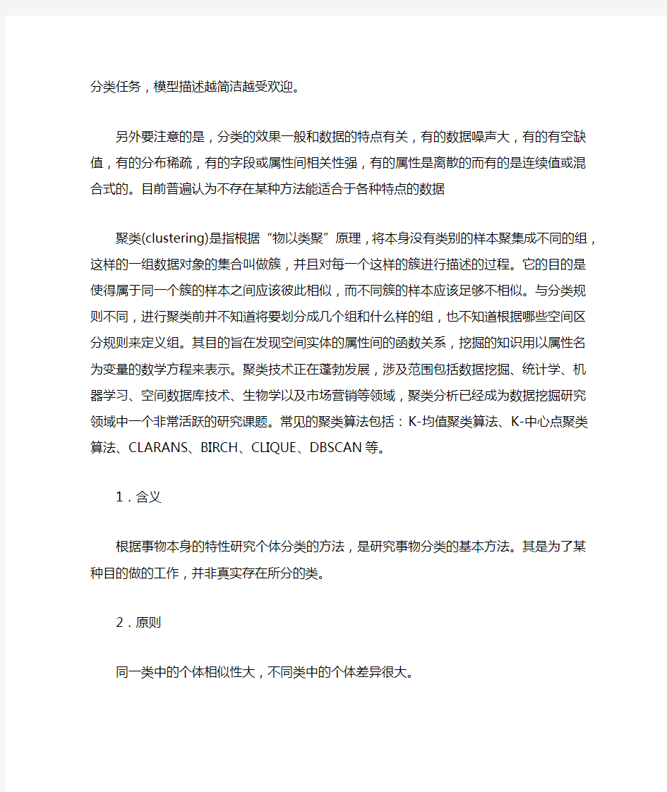 聚类分析方法小结