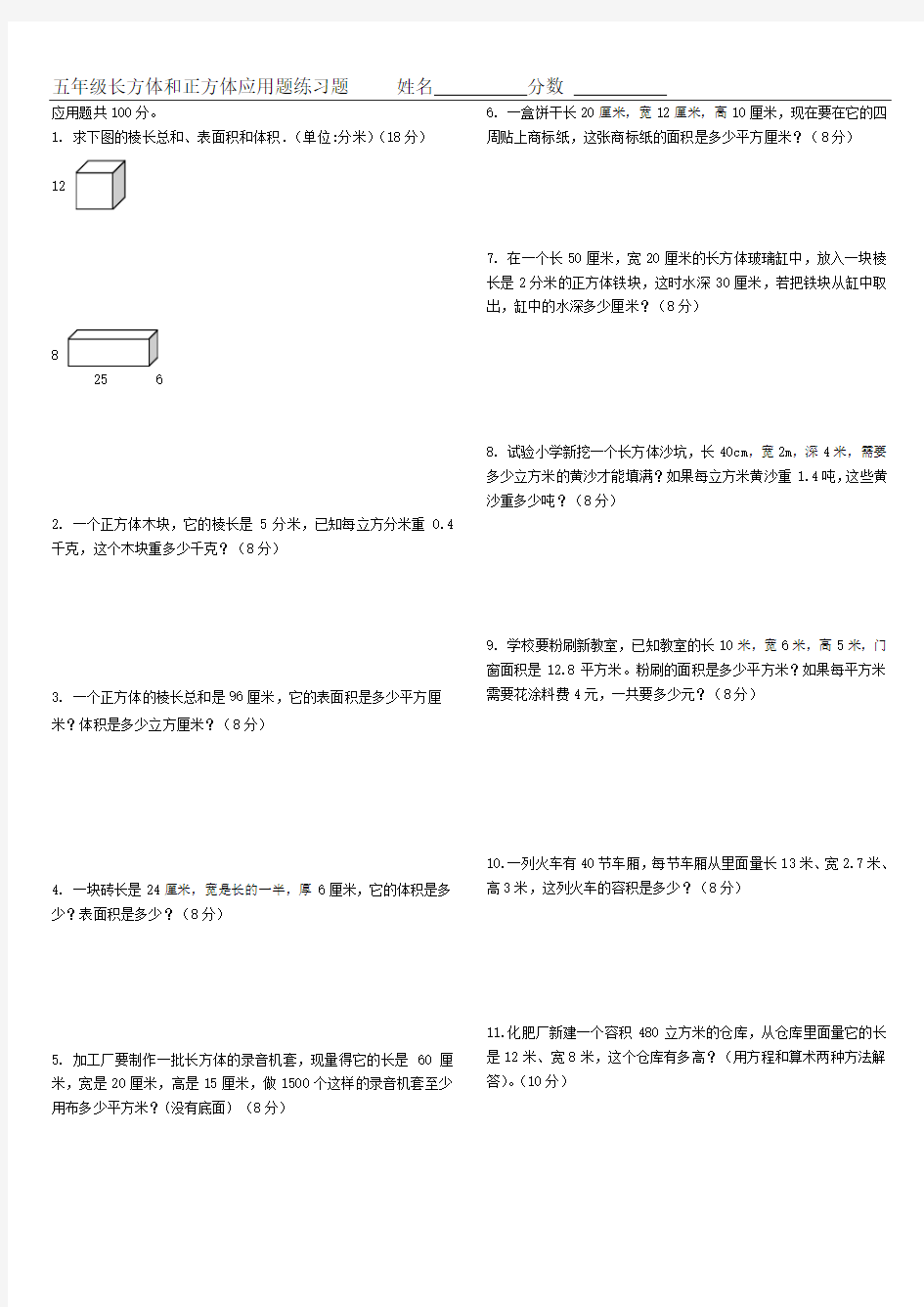 五年级下册数学长方体和正方体应用题(考试)