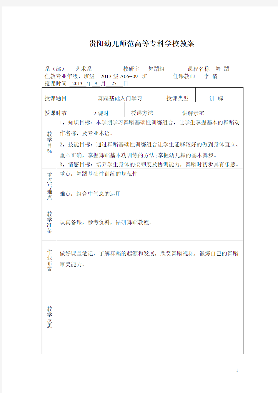 舞蹈基础入门学习