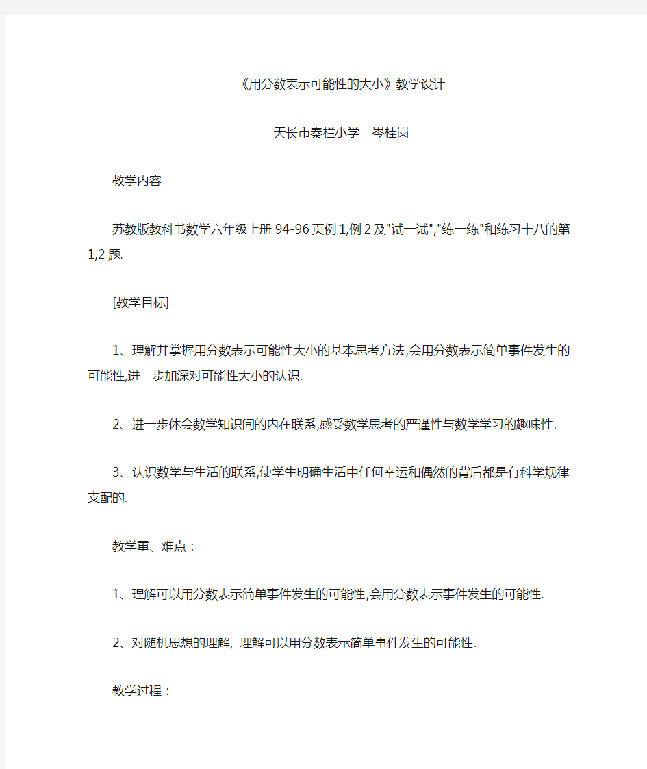 用分数表示可能性的大小