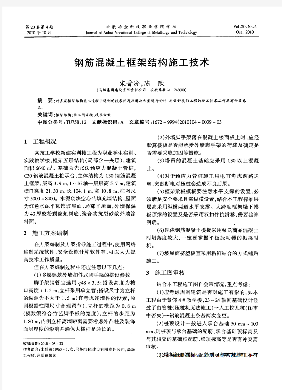 钢筋混凝土框架结构施工技术