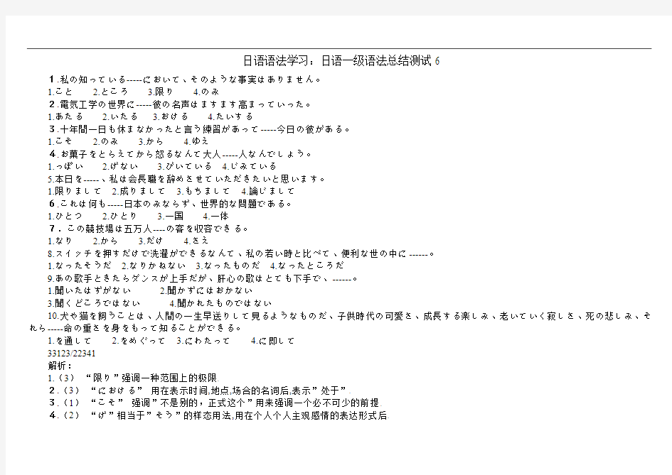 日语语法学习：日语一级语法总结测试6