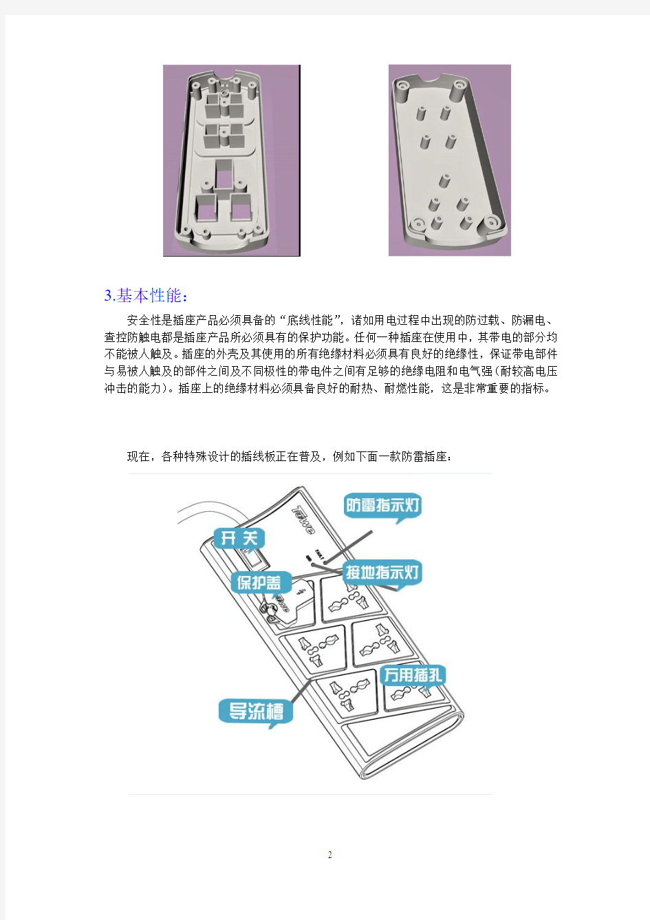 调研报告