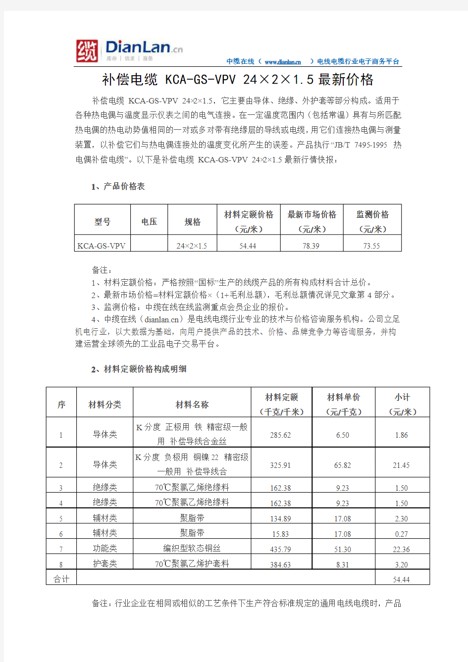 补偿电缆 KCA-GS-VPV 24×2×1.5最新价格