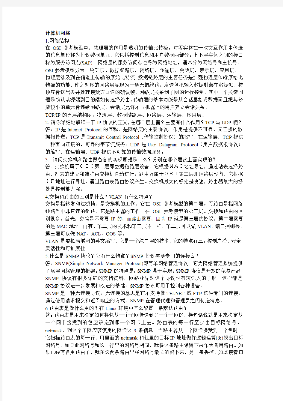 计算机网络笔试题