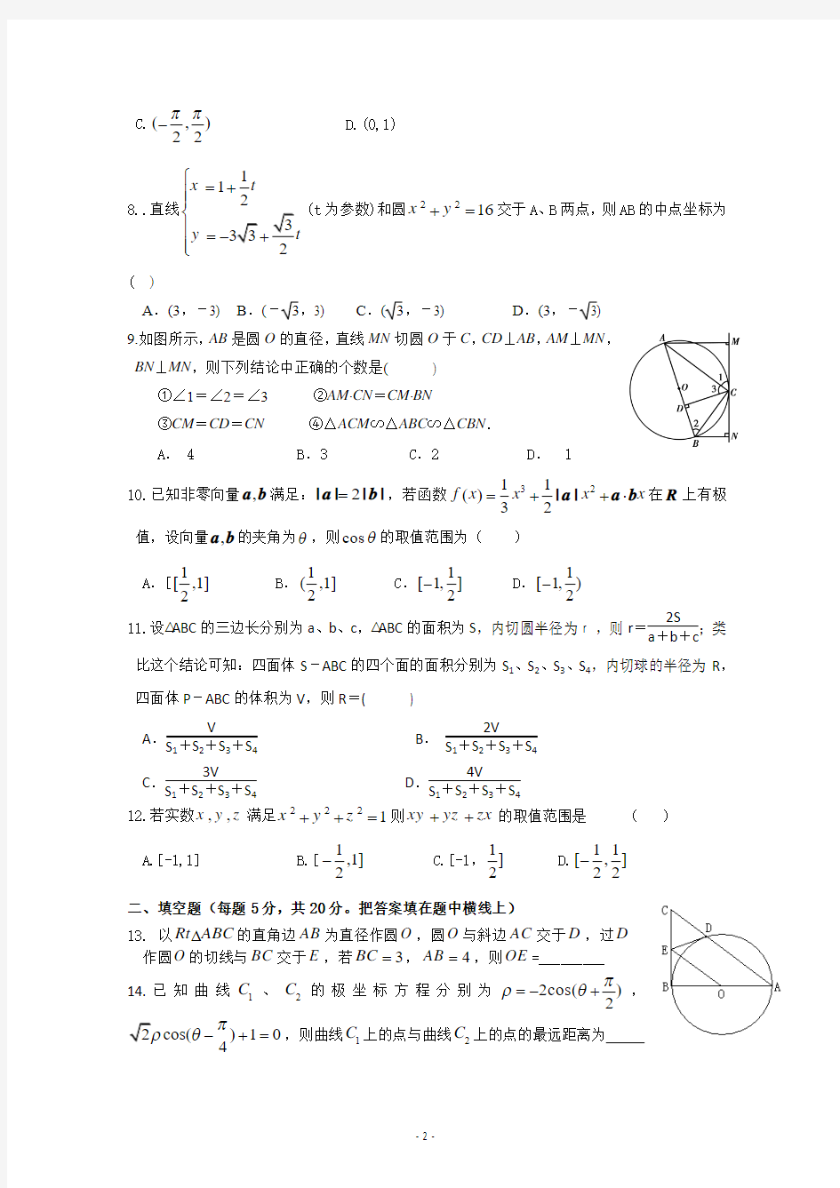 河北省衡水中学11-12学年高二下学期期末考试(数学理)