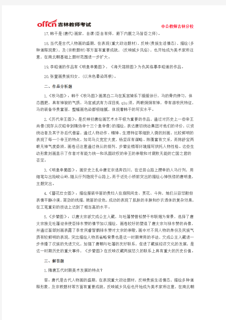 2015吉林省教师招聘考试之中国美术史练习题四