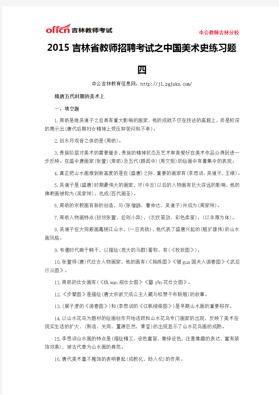 2015吉林省教师招聘考试之中国美术史练习题四