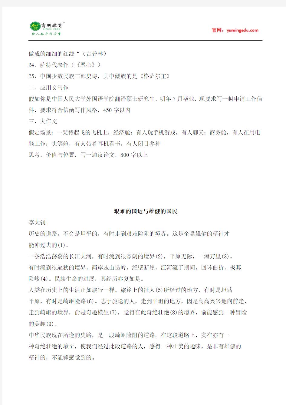 2015中国人民大学翻译硕士汉语写作与百科知识考研真题,考研参考书,考研大纲,考研经验,报录比