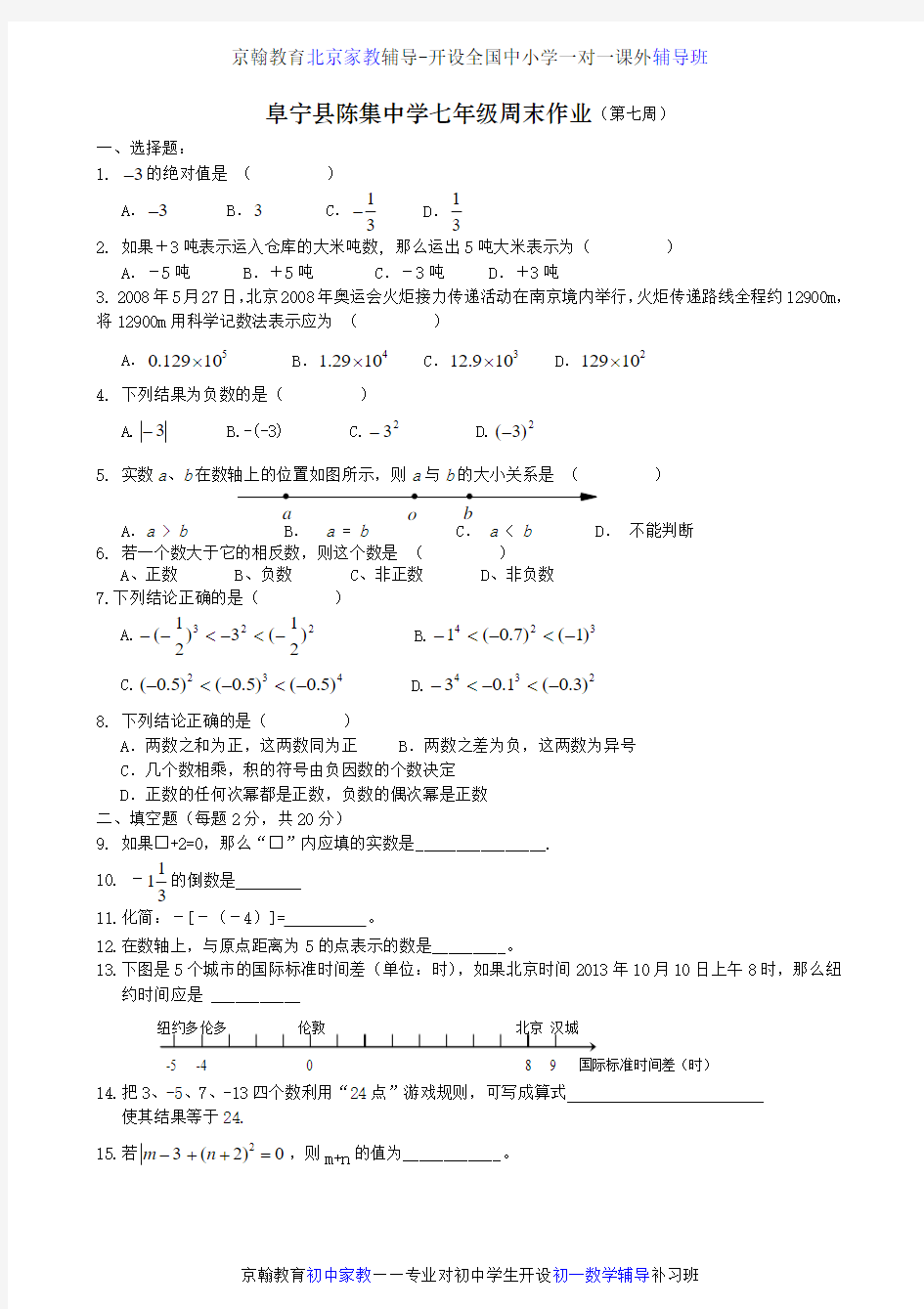 七年级上数学周末作业(第七周)