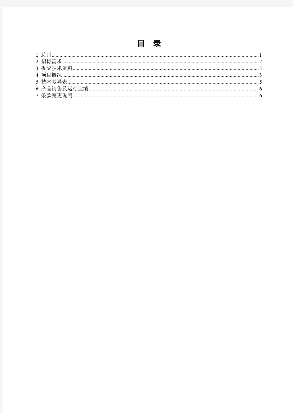 河南农网E型电能计量箱招标技术规范书(单相用户-专用)