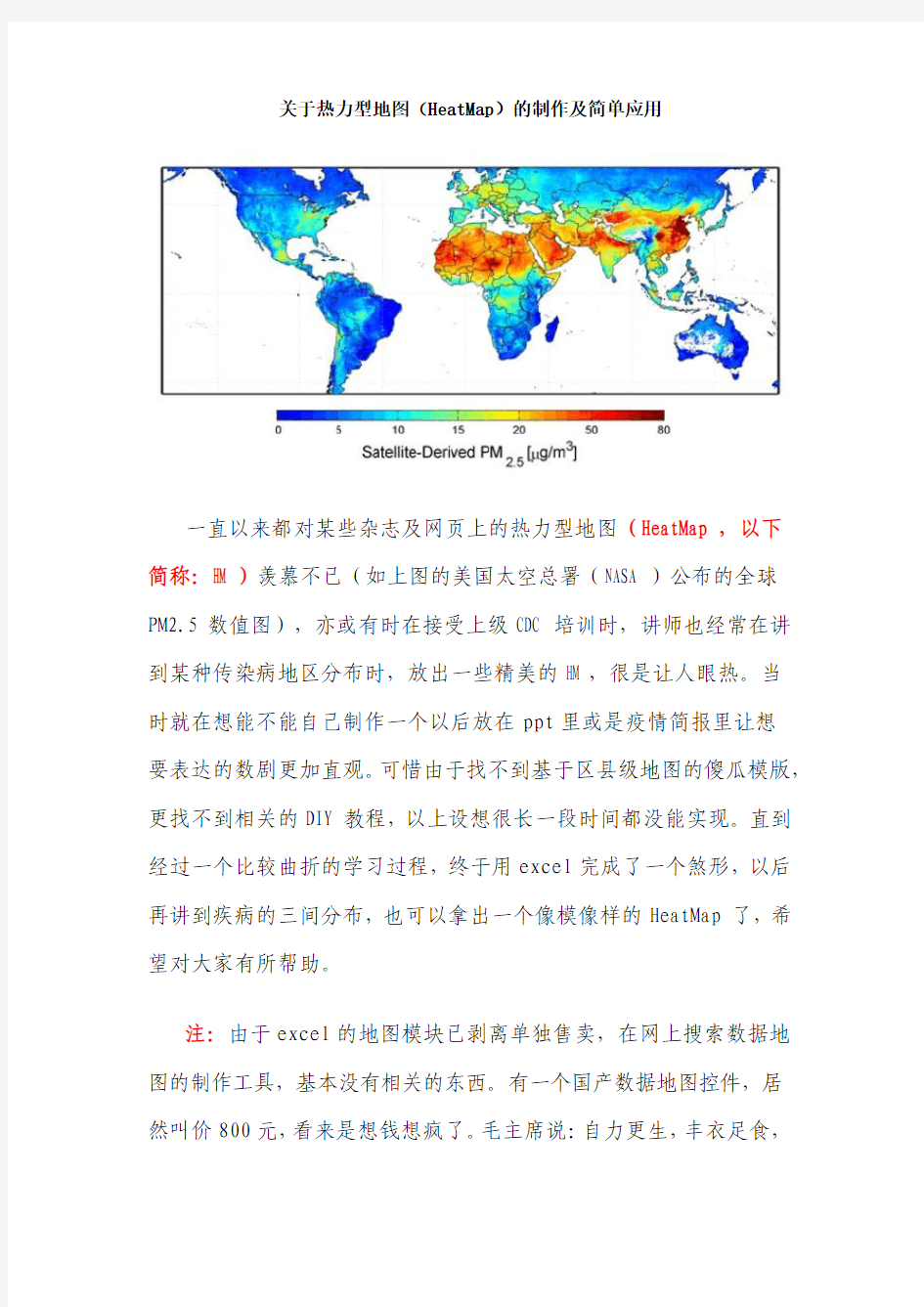 关于热力型地图(HeatMap)的制作及简单应用