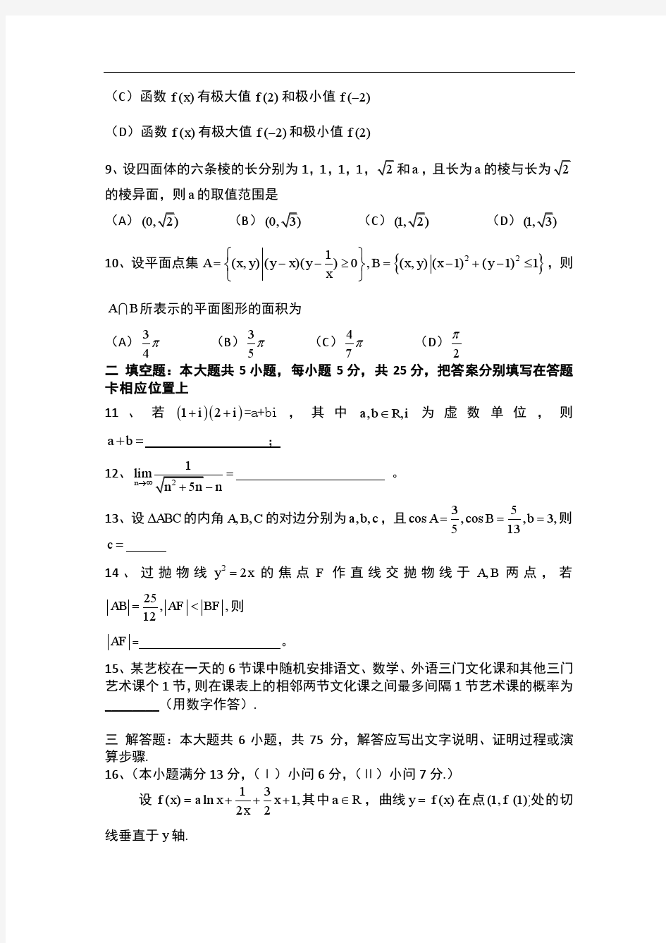 2012年重庆数学高考试题(理科数学理科数学高考试题