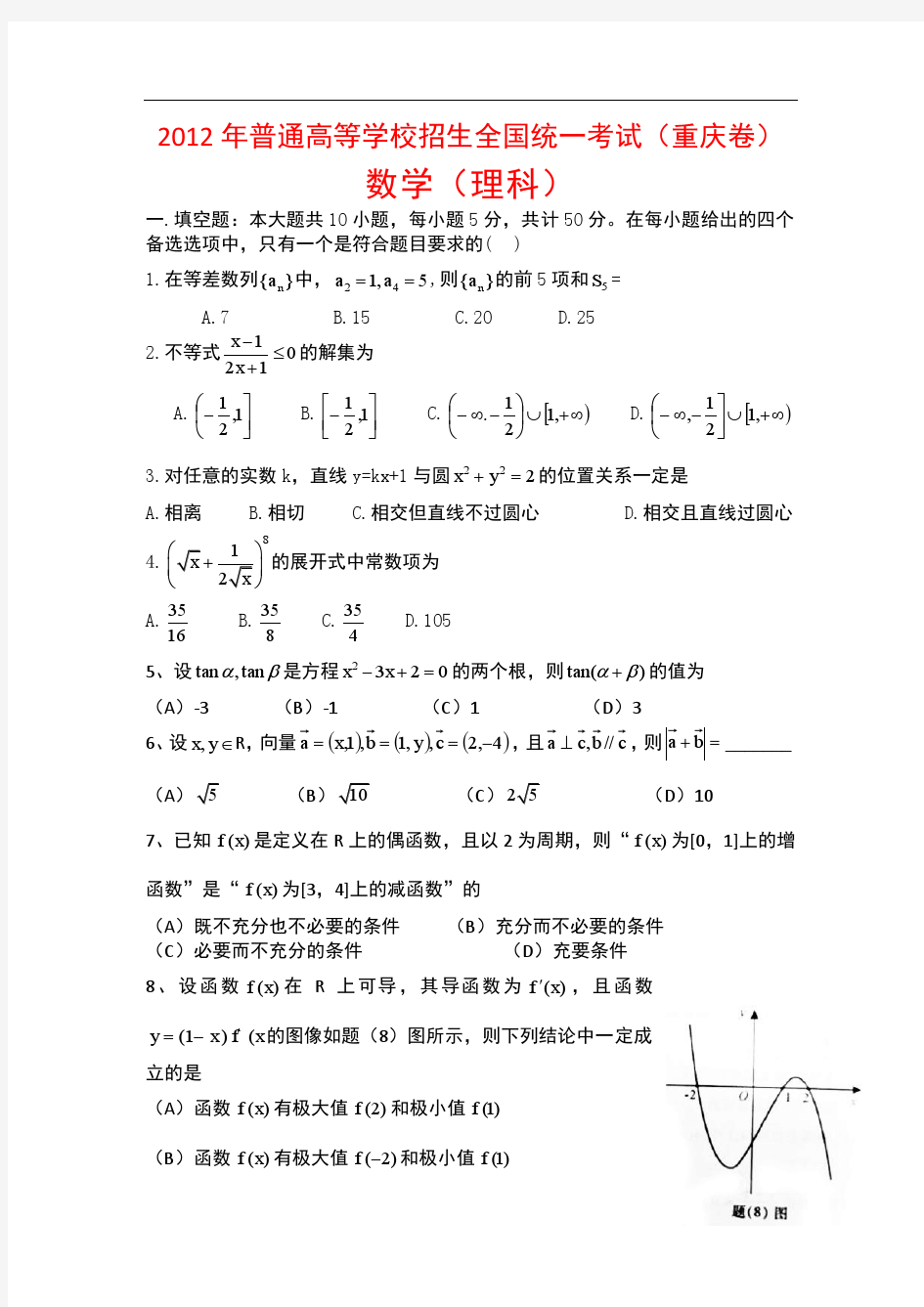 2012年重庆数学高考试题(理科数学理科数学高考试题