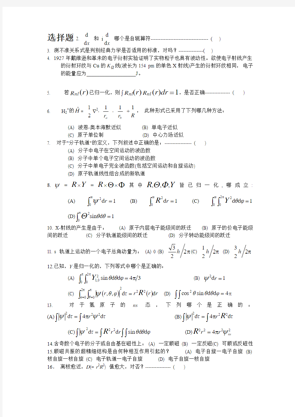 结构化学选择题及答案