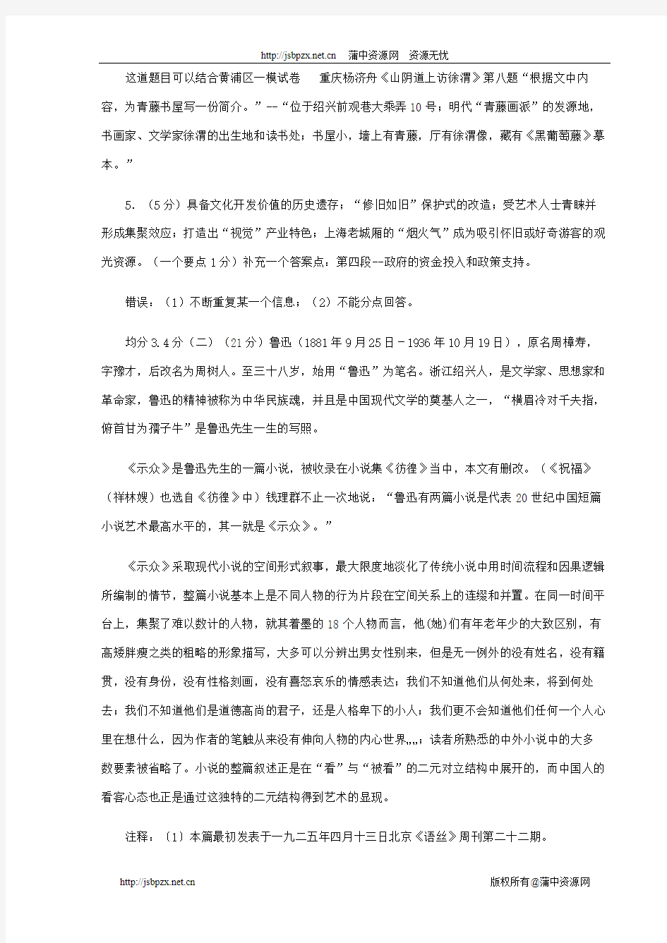 2011上海徐汇区二模语文答案