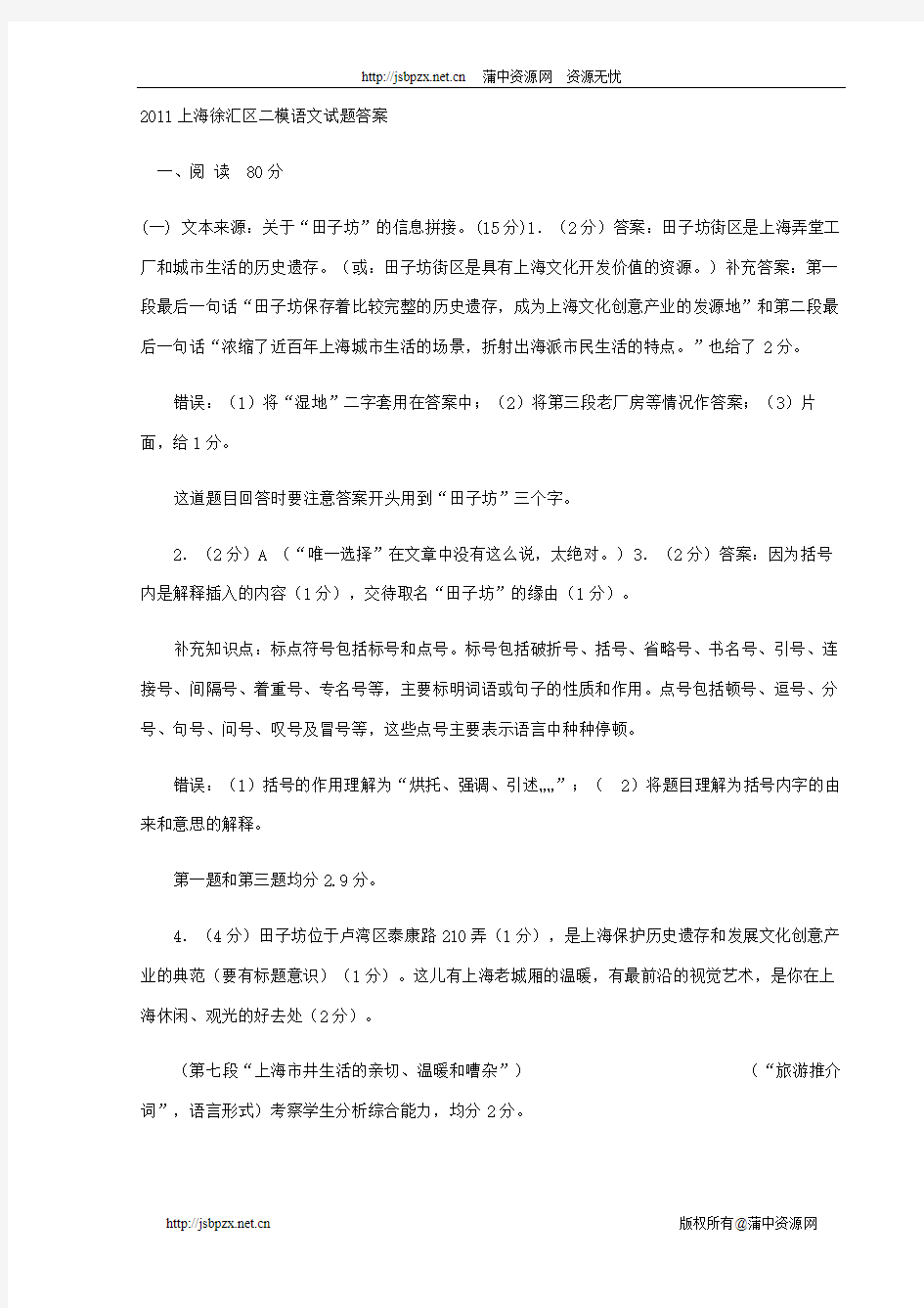 2011上海徐汇区二模语文答案