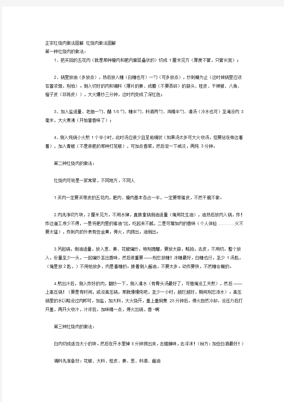 正宗红烧肉做法图解 红烧肉做法图解